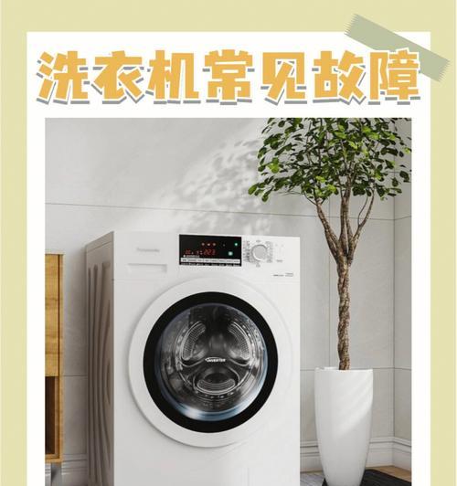 如何解决中日洗衣机漏水故障（针对不同问题）
