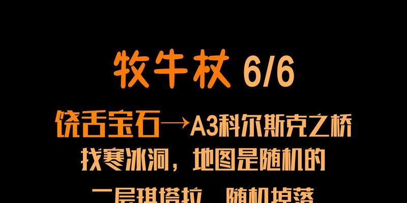 牧牛杖剧情模式（用勇气与智慧）