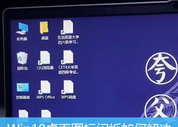 Win10一键隐藏桌面图标的便捷方法（使用快捷键让桌面更清爽整洁）