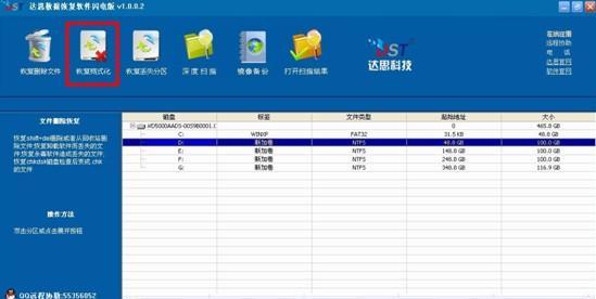 恢复格式化的数据（教你正确恢复格式化的数据）