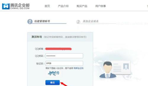 企业邮箱开通注册流程详解（一步步教你如何快速注册企业邮箱）