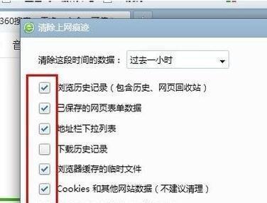 360浏览器缓存清除快捷方式大全（方便快捷地清除360浏览器缓存）