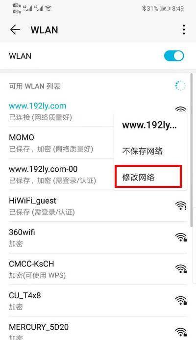 快速查看已连接WiFi密码的方法（手机操作简单）
