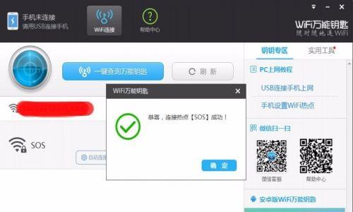 轻松连接家里无线WiFi的教程（快速实现电脑与家庭网络的无缝连接）