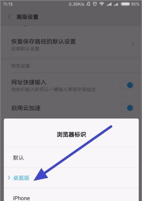 小米手机如何更改默认浏览器设置（轻松操作）