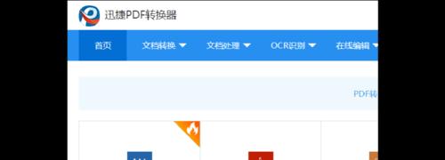 使用PDG格式转换器将文件转化为PDF的详细步骤（掌握PDG格式转换成PDF的简单方法）