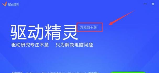 离线修复网卡驱动的技巧（解决没网的情况下如何修复网卡驱动）