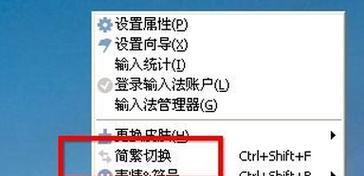 Win7输入法设置详解（一步步教你如何正确设置Win7输入法）