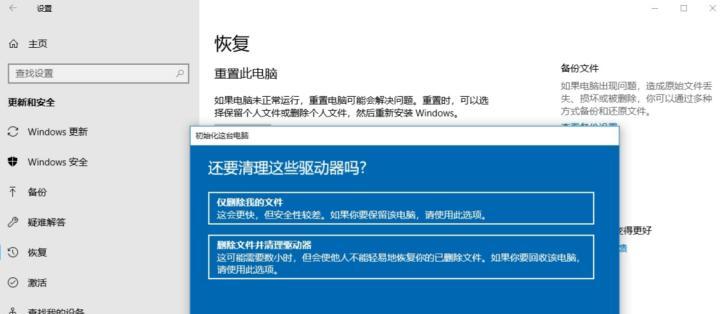 电脑系统恢复出厂设置教程（一步步教你如何恢复电脑系统出厂设置）