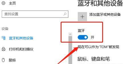 如何通过电脑增加蓝牙功能（简单实用的方法让你的电脑具备蓝牙功能）