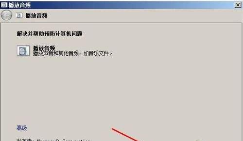 台式电脑无声音问题解决方法（快速排除台式电脑无声音的常见故障）