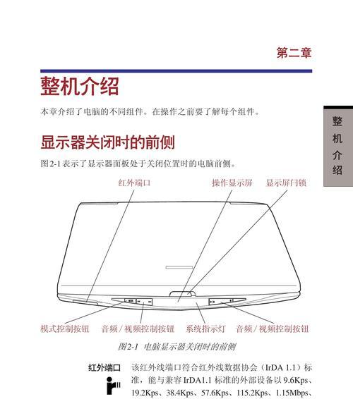 探究笔记本电脑翻盖故障的原因及解决方法（解密笔记本电脑翻盖故障）