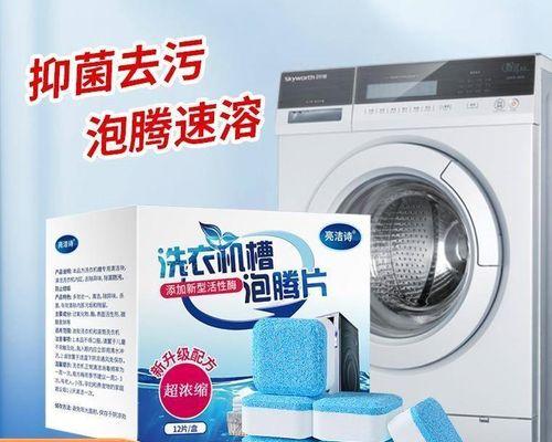 自动直通洗衣机的清洗方法（保持洗衣机的清洁）