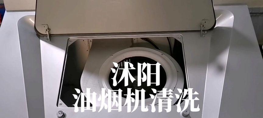 如何快速清洗抽油烟机（简单又高效的清洁技巧）