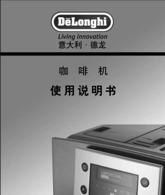 以德龙咖啡机蒸汽管故障的解决方法（让你的咖啡机重新恢复蒸汽功能）