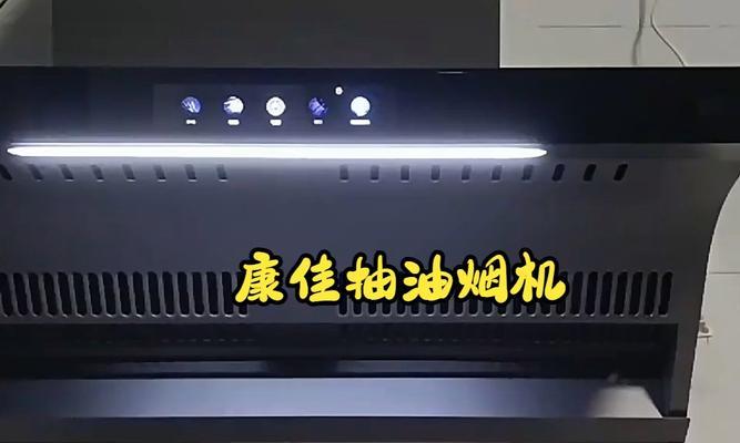 康佳油烟机自动清洗的方法与技巧（让繁琐的清洗变得简单）