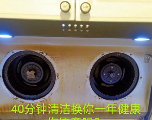 油烟机清洗的技巧（彻底清洁油烟机）