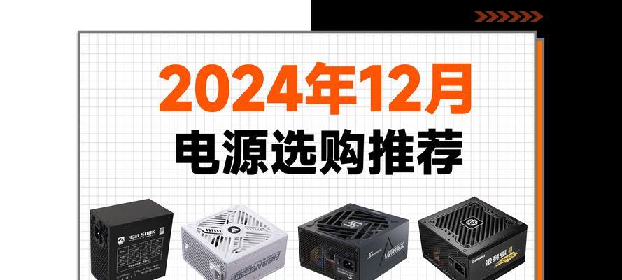 装机电源推荐？如何选择适合自己的电源？