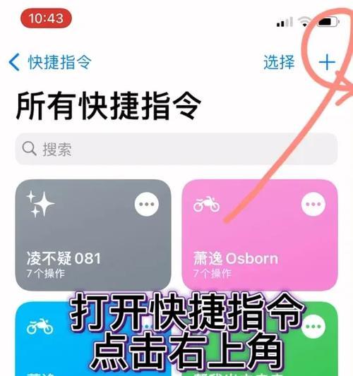 快捷指令是什么？如何创建和使用快捷指令？