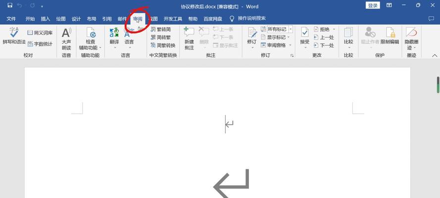 如何快速开启Word修订模式？快捷键是什么？