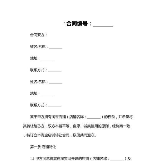 网店转让交易平台有哪些？如何选择安全可靠的平台？