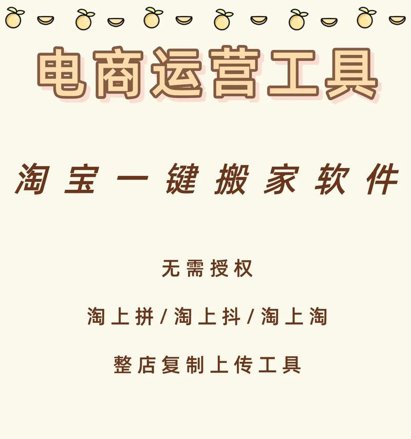 淘宝一键上货软件哪个好用？如何选择高效的上货工具？