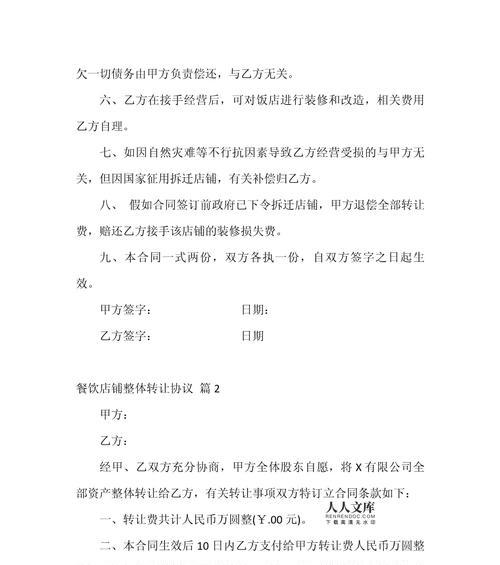 转让合同怎么写简单店铺？需要注意哪些常见问题？