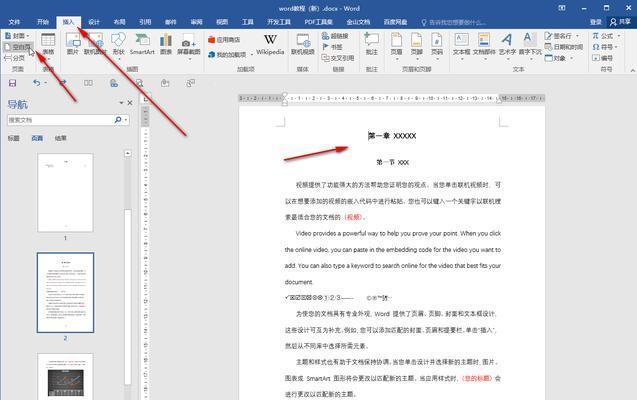 Word编辑目录内容时遇到问题怎么办？步骤和技巧是什么？