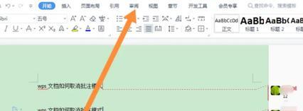 WPS取消修订模式的方法是什么？遇到问题如何解决？