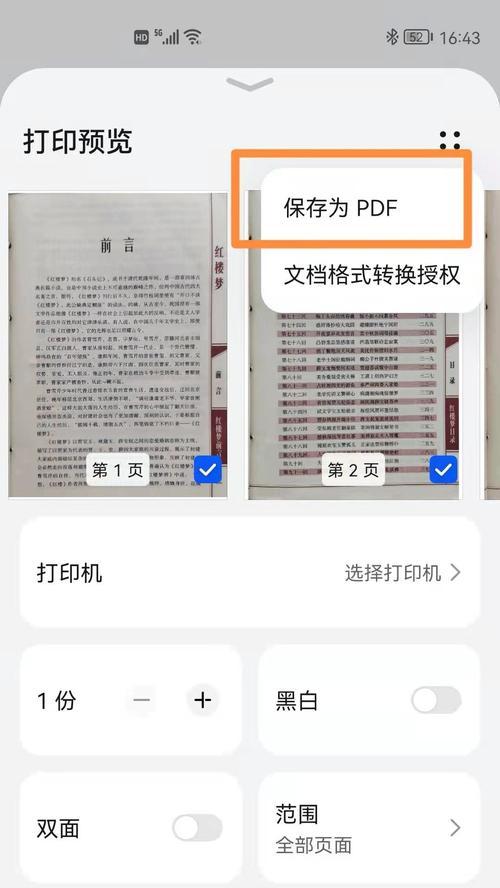 如何在pdf文件上签名手机？手机上签名pdf文件的步骤是什么？
