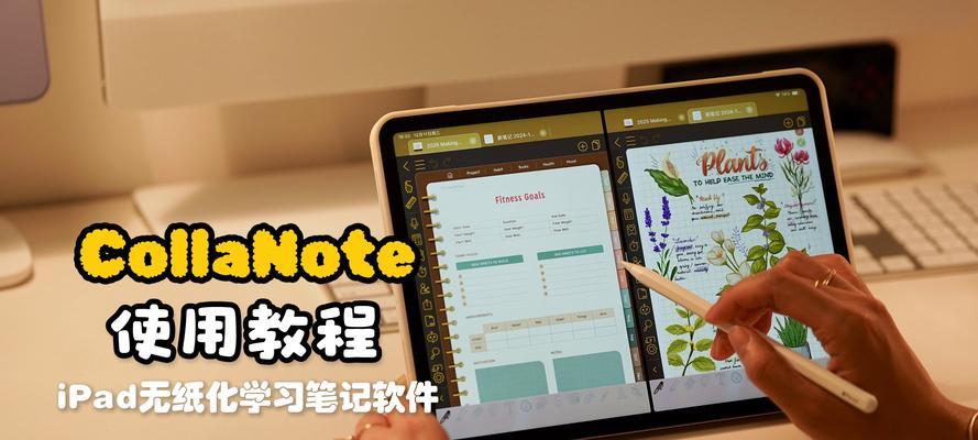 ipad笔记软件哪个好用？如何选择适合自己的ipad笔记应用？