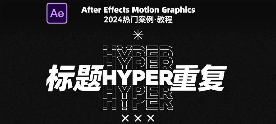 AE剪切蒙版使用方法是什么？如何解决使用中的常见问题？