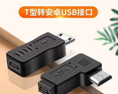 microusb接口定义是什么？它的工作原理和常见问题有哪些？