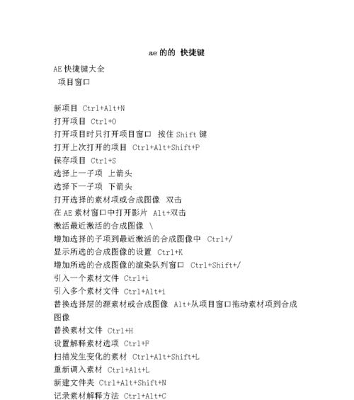AE切割工具快捷键是什么？如何快速掌握使用方法？