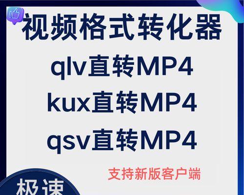 kux转mp4格式工具怎么用？转换过程中常见的问题有哪些？