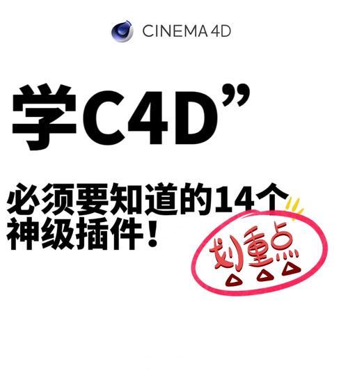 C4D插件目录在哪里？如何快速找到C4D的插件文件夹？