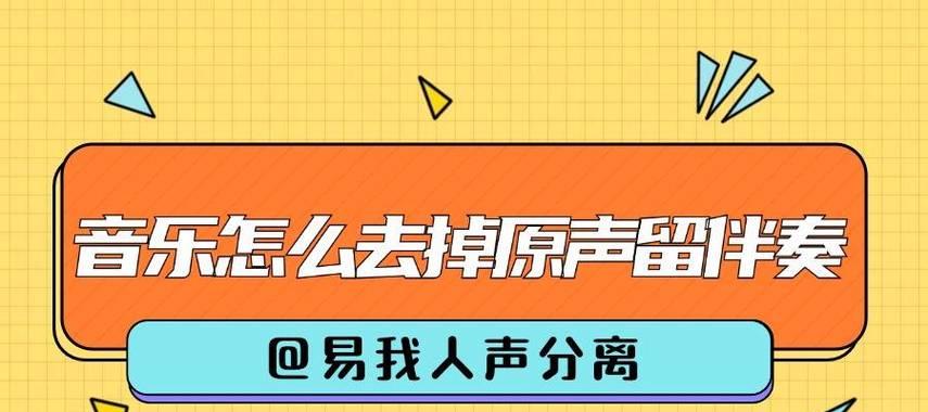 如何使用au去除背景音乐保留人声？操作步骤是什么？