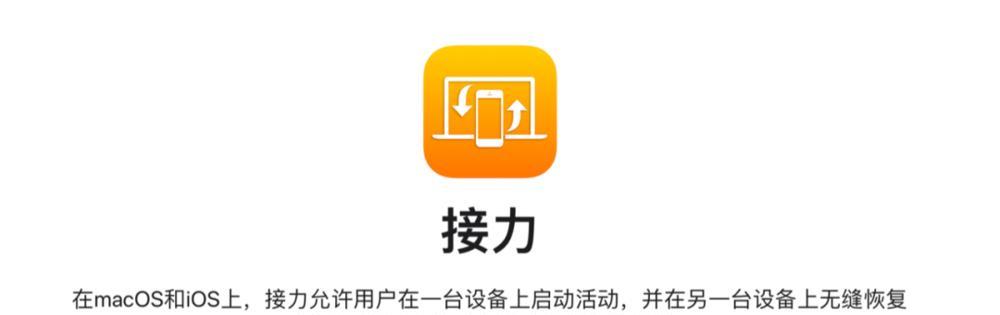 Mac接力没反应怎么办？如何快速解决Mac接力问题？