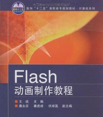 如何使用Flash制作简单动画教程？教程中常见问题有哪些？