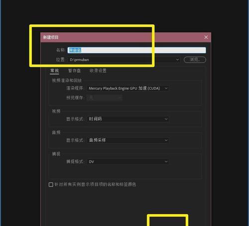 PR新建项目时参数设置有哪些常见问题？