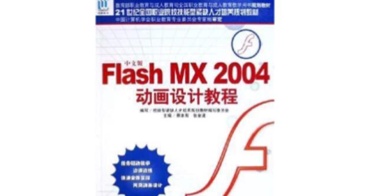 如何制作flash广告？初学者教程有哪些常见问题？