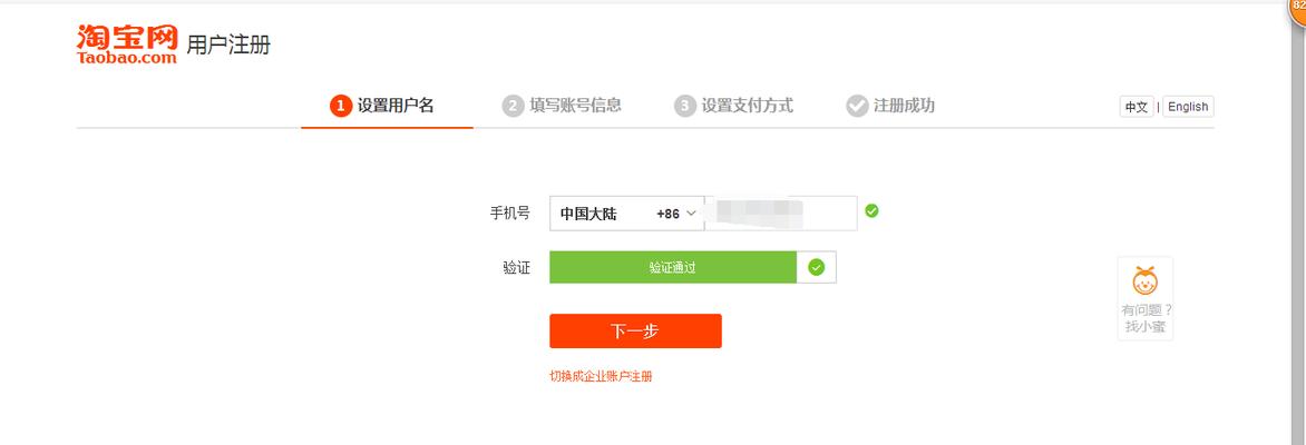 注册淘宝号的几种方法是什么？如何快速完成注册流程？