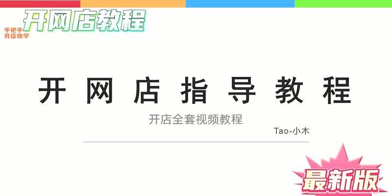 请问自己在家开网店要怎么开？需要准备哪些步骤和注意事项？