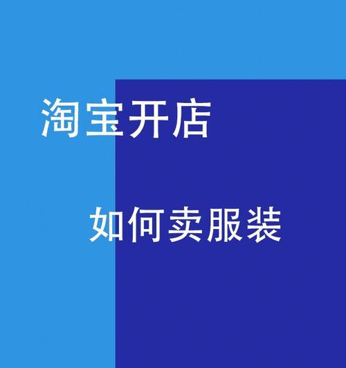 淘宝开店需要哪些手续？开店流程和要求是什么？
