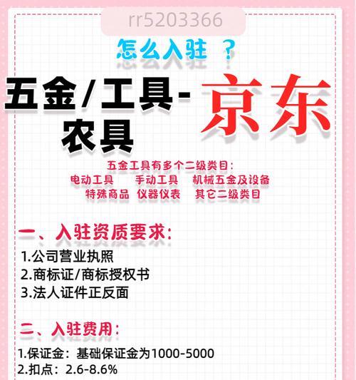 京东旗舰店入驻条件是什么？入驻费用包括哪些方面？