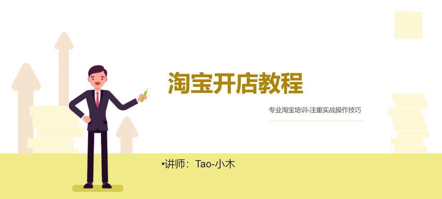 现在淘宝怎么开店铺？开淘宝店需要哪些步骤和注意什么？