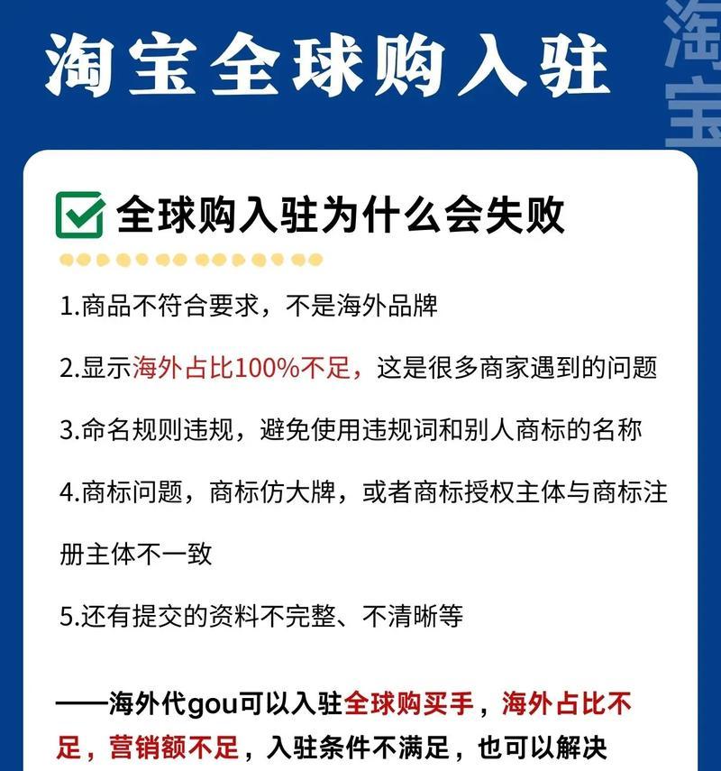 淘宝全球购入驻条件是什么？如何满足这些要求？