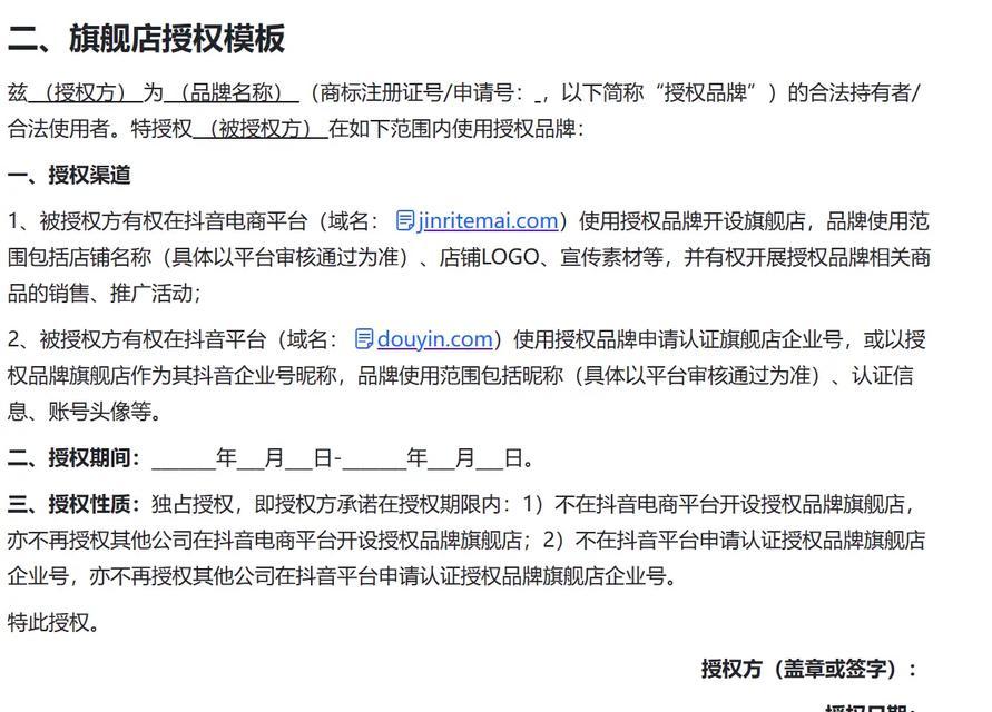 品牌授权书网店模板怎么写？需要包含哪些关键要素？