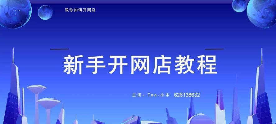 淘宝网如何注册网店？注册过程中常见问题有哪些？
