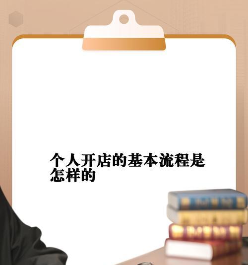 怎么申请在网上开店流程？需要哪些步骤和注意事项？